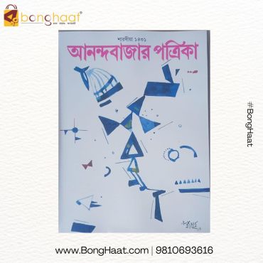 Sharodiya Anandabazar Patrika 1431 (2024)