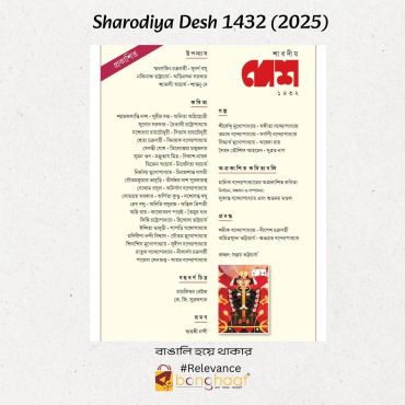 Sharodiya Desh 1432 (2025)
