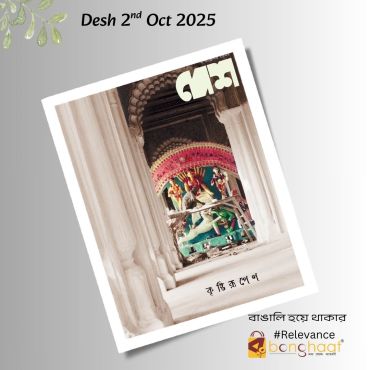 Desh 2nd Oct 2025