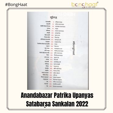 ABP Upanyas Satabarṣa Sankalan 2022
