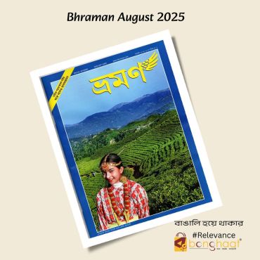 Bhraman Magazine August 2025