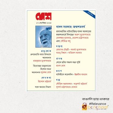  Desh 17th September 2025