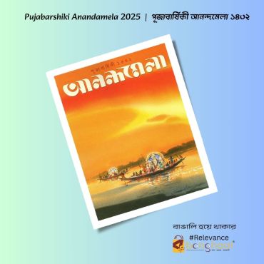 Pujabarshiki Anandamela 1432 (2025) 