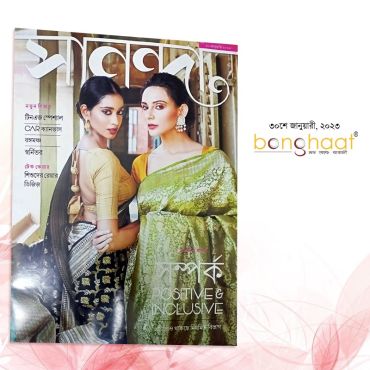 Sananda Magazine 30th Jan 2023