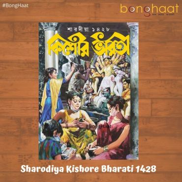 Sharodiya Kishore Bharati 1428 (2021)