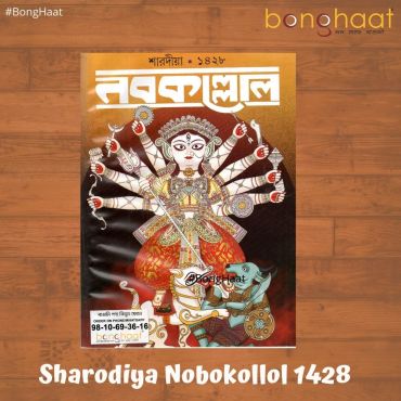 Sharodiya Nobokollol 1428 (2021) 