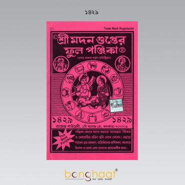 Sri Madan Gupter Full Panjika 1429 (2022)
