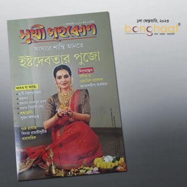 Sukhi Grihakon Magazine Feb 2023