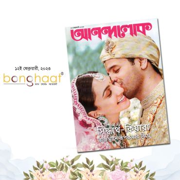 Anandalok Magazine 12th Feb 2023