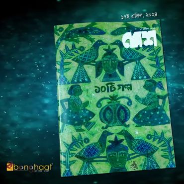 Desh 17th April 2024