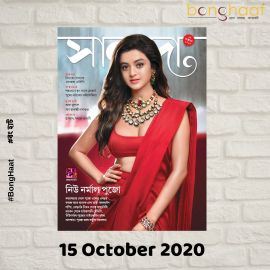 Sananda 15 October 2020 
