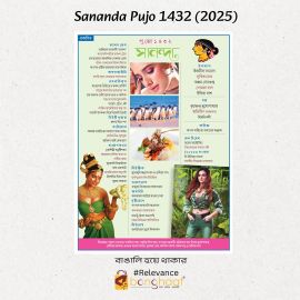 Sananda Pujo 1432 (2025)